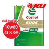 【Castrol】EDGE 10W-60 4L×1ケース(3缶)