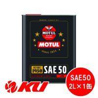【MOTUL】CLASSIC OIL SAE50 2L