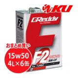 【TRUST】GReddy F2 15W-50  4L×1ケース（6缶）
