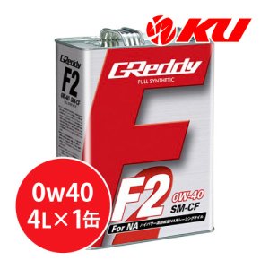 画像1: 【TRUST】GReddy F2 0W-40  4L