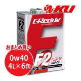 【TRUST】GReddy F2 0W-40  4L×1ケース（6缶）