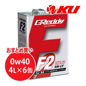 画像1: 【TRUST】GReddy F2 0W-40  4L×1ケース（6缶）