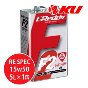 画像1: 【TRUST】GReddy F2 RE-SPEC 15W-50  5L