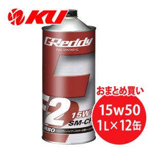 画像1: 【TRUST】GReddy F2 15W-50  1L×1ケース（12缶）