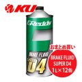 【TRUST】GReddy ブレーキフルード スーパーD4  1L×1ケース（12缶）