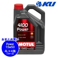 【MOTUL】4100 POWER 15W-50 4L×1ケース(4缶)