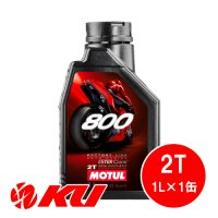 【MOTUL】800 FACTORY LINE ROAD RACING 2T 1L