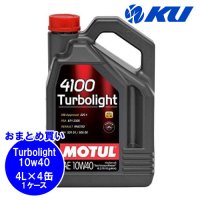 【MOTUL】4100 TURBOLIGHT 10W-40 4L×1ケース(4缶)