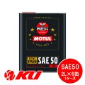 【MOTUL】CLASSIC OIL SAE50 2L×1ケース(6缶)