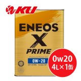 【ENEOS】ENEOS X PRIME 0w20  4L