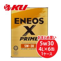 【ENEOS】ENEOS X PRIME 5w30  4L×1ケース（6缶）