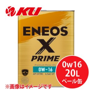 画像1: 【ENEOS】ENEOS X PRIME 0w16  20L