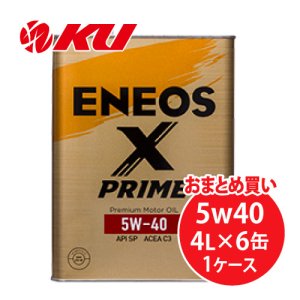 画像1: 【ENEOS】ENEOS X PRIME 5w40  4L×1ケース（6缶）