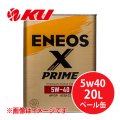 【ENEOS】ENEOS X PRIME 5w40  20L