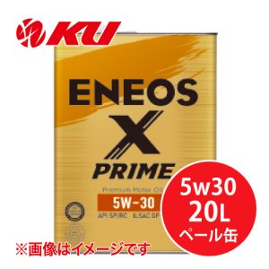 画像1: 【ENEOS】ENEOS X PRIME 5w30  20L