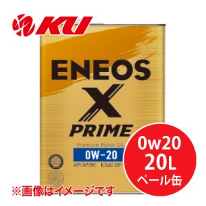 画像1: 【ENEOS】ENEOS X PRIME 0w20  20L