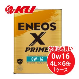 画像1: 【ENEOS】ENEOS X PRIME 0w16  4L×1ケース（6缶）