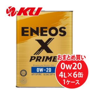 画像1: 【ENEOS】ENEOS X PRIME 0w20  4L×1ケース（6缶）