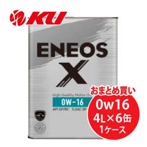 画像1: 【ENEOS】ENEOS X 0w16  4L×1ケース（6缶）