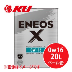 画像1: 【ENEOS】ENEOS X 0w16  20L