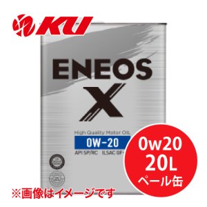 画像1: 【ENEOS】ENEOS X 0w20  20L