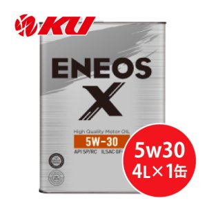 画像1: 【ENEOS】ENEOS X 5w30  4L