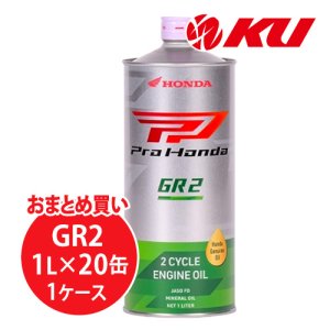 画像1: 【HONDA】Pro Honda GR2 1L×1ケース（20缶）
