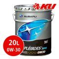 【SUBARU】LES PLÉIADES ZERO 0W-30  20L