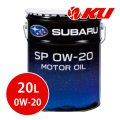 【SUBARU】MOTOR OIL SP 0W-20  20L
