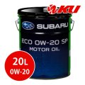 【SUBARU】MOTOR OIL ECO 0W-20 SP  20L