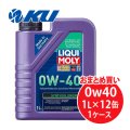【LIQUIMOLY】 Synthoil Energy 0W-40 1L×1ケース（12缶）  シンゾイルエナジー 0W40
