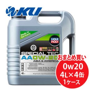 画像1: 【LIQUIMOLY】 Special Tec AA 0W-20  4L×1ケース（4缶）スペシャルテックAA 0W20