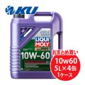 【LIQUIMOLY】 Synthoil Race Tech GT1 10W-60  5L×1ケース（4缶）シンゾイルレーステックGT1 10W60