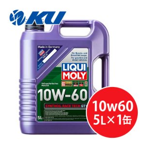 画像1: 【LIQUIMOLY】 Synthoil Race Tech GT1 10W-60  5L  シンゾイルレーステックGT1 10W60