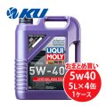 【LIQUIMOLY】  Synthoil High Tech 5W-40  5L×1ケース（4缶）  シンゾイルハイテック 5W40