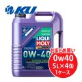 【LIQUIMOLY】 Synthoil Energy 0W-40 5L×1ケース（4缶）  シンゾイルエナジー 0W40