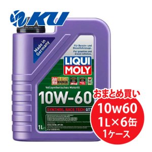画像1: 【LIQUIMOLY】 Synthoil Race Tech GT1 10W-60  1L×1ケース（6缶）シンゾイルレーステックGT1 10W60