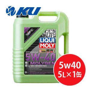 画像1: 【LIQUIMOLY】  Molygen New Generation 5W-40 5L  モリジェンニュージェネレーション 5W40