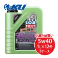 【LIQUIMOLY】  Molygen New Generation 5W-40 1L×1ケース（12缶） モリジェンニュージェネレーション 5W40