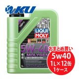 【LIQUIMOLY】  Molygen New Generation 5W-40 1L×1ケース（12缶） モリジェンニュージェネレーション 5W40