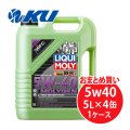 【LIQUIMOLY】  Molygen New Generation 5W-40 5L×1ケース（4缶） モリジェンニュージェネレーション 5W40