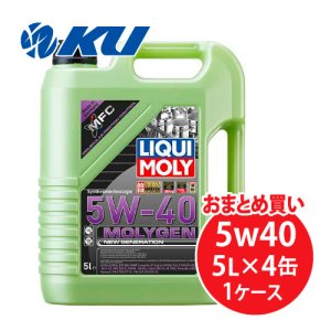 画像1: 【LIQUIMOLY】  Molygen New Generation 5W-40 5L×1ケース（4缶） モリジェンニュージェネレーション 5W40