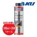 【LIQUIMOLY】Oil Additive 300ml×1ケース（20缶）オイルアディティブ