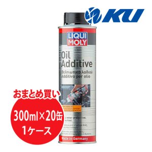 画像1: 【LIQUIMOLY】Oil Additive 300ml×1ケース（20缶）オイルアディティブ