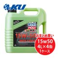 【LIQUIMOLY】Molygen 15W-50 4L×1ケース（4缶）モリジェン 15W50