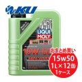 【LIQUIMOLY】Molygen 15W-50 1L×1ケース（12缶）モリジェン 15W50