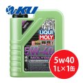 【LIQUIMOLY】  Molygen New Generation 5W-40 1L モリジェンニュージェネレーション 5W40
