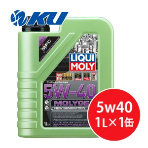 画像1: 【LIQUIMOLY】  Molygen New Generation 5W-40 1L モリジェンニュージェネレーション 5W40