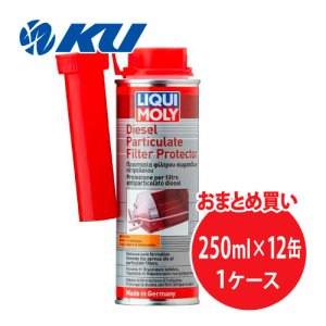 画像1: 【LIQUIMOLY】Diesel Particulate Filter Protector  250ml×1ケース（12缶）ディーゼルパティキュラーフィルタープロテクター