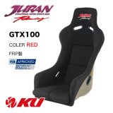 【JURAN】レーシングバケットシート GTX100 FRP製［カラー/レッド］［ロゴ/ジュラン］ FIA公認(FRP) 